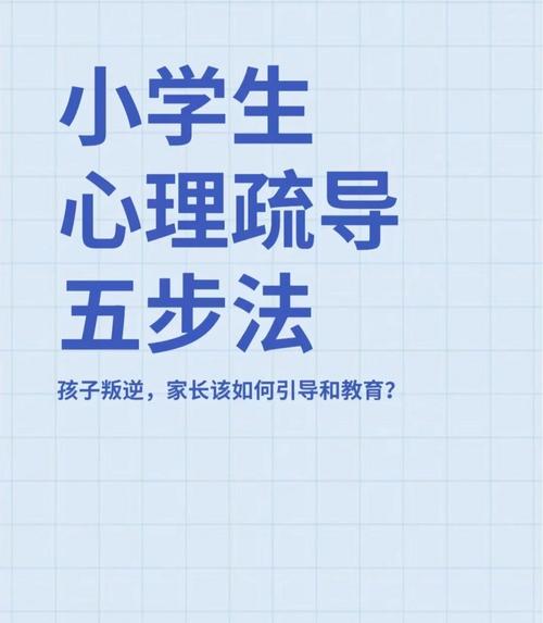 中小学心理辅导方法-图1 中小学心理辅导方法-图1