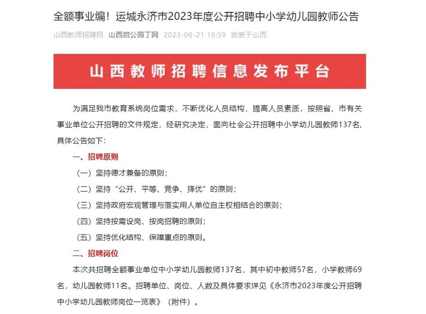 运城辅导部招聘信息-图2