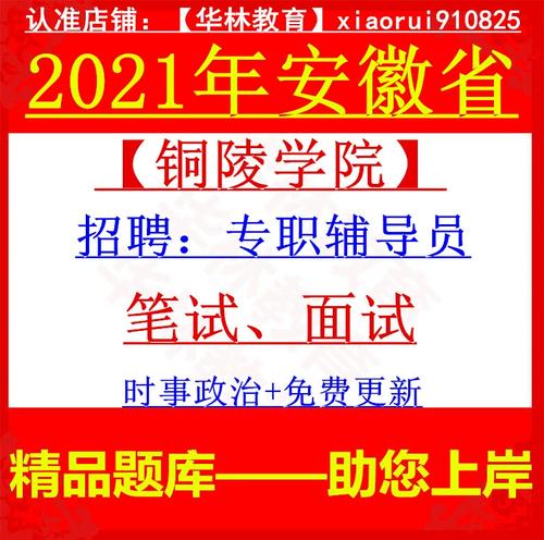 铜陵辅导班招聘，什么岗位要求多少薪资？-图1
