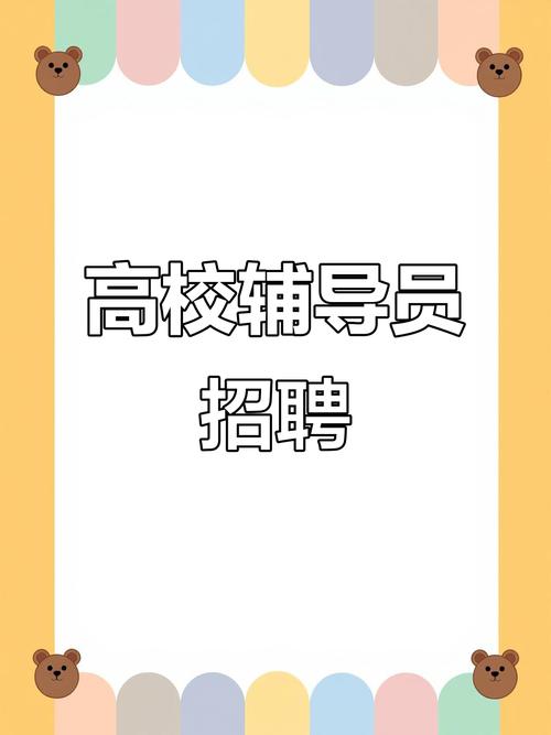 铜陵辅导班招聘，什么岗位要求多少薪资？-图3