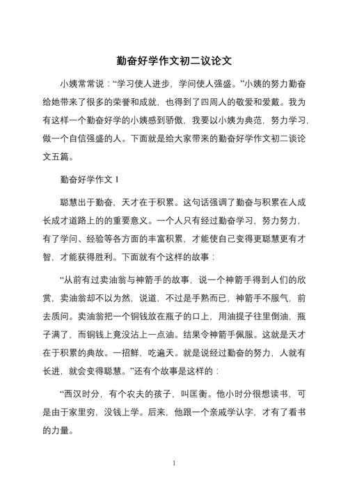 勤奋作文600字议论文,勤奋真能铸就成功吗?-图2 勤奋作文600字议论文,勤奋真能铸就成功吗?-图2