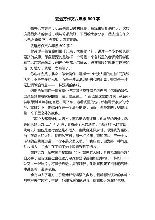 为何远方总让人心生向往？-图1