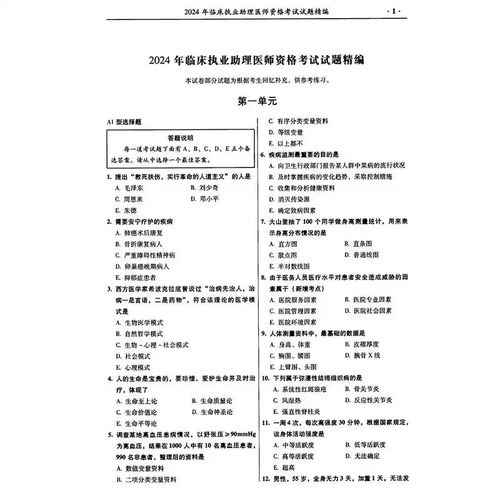 中医助理医师考试辅导怎么高效备考？-图1