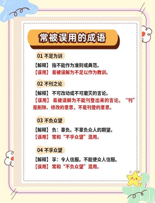成语滥用,是传承之殇还是表达之失?-图1 成语滥用,是传承之殇还是表达之失?-图1