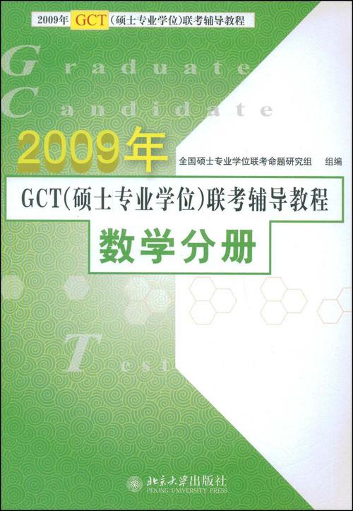 gct辅导书选哪本更高效?-图1 gct辅导书选哪本更高效?-图1