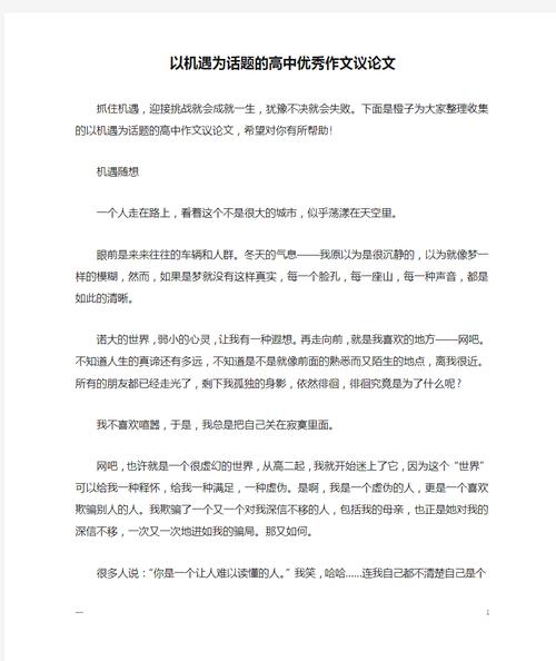 抓住关键的议论文-图2