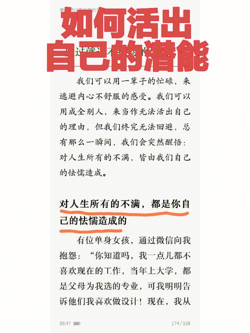 潜能如何被唤醒与实现？-图3