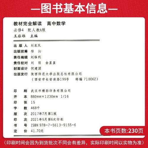 数学必修四辅导，如何高效突破重难点？-图1