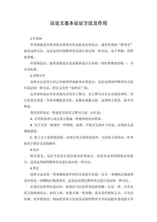 论证方法议论文有哪些核心技巧？-图2