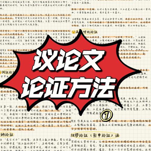 论证方法议论文有哪些核心技巧？-图3