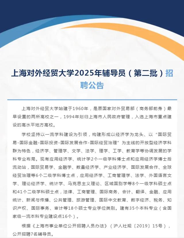 上海市辅导员招聘有何具体要求与流程？-图2