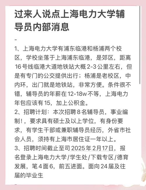 上海市辅导员招聘有何具体要求与流程？-图1