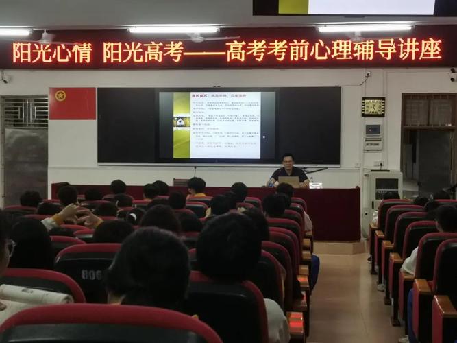 考前心理辅导讲座,如何帮考生缓解焦虑?-图3 考前心理辅导讲座,如何帮考生缓解焦虑?-图3