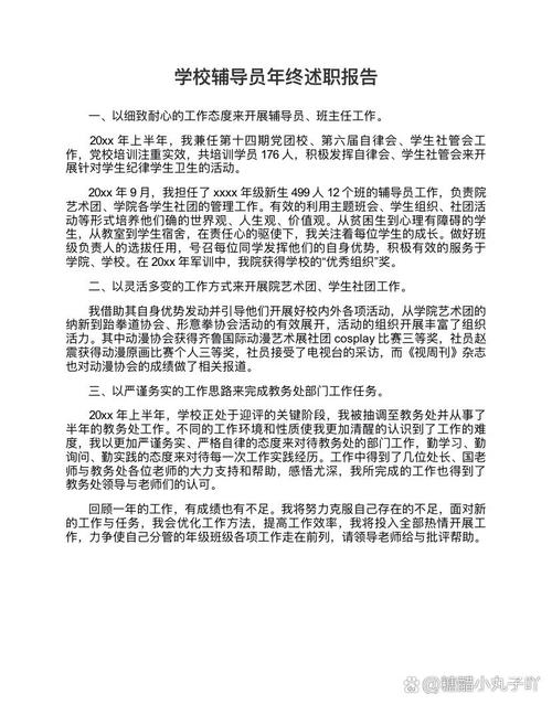 毕业班辅导员述职报告成效如何？-图1