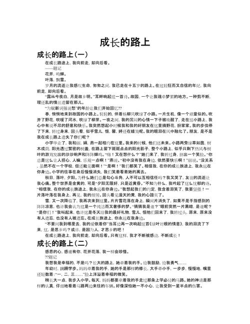 路在脚下，成长在何方？-图2