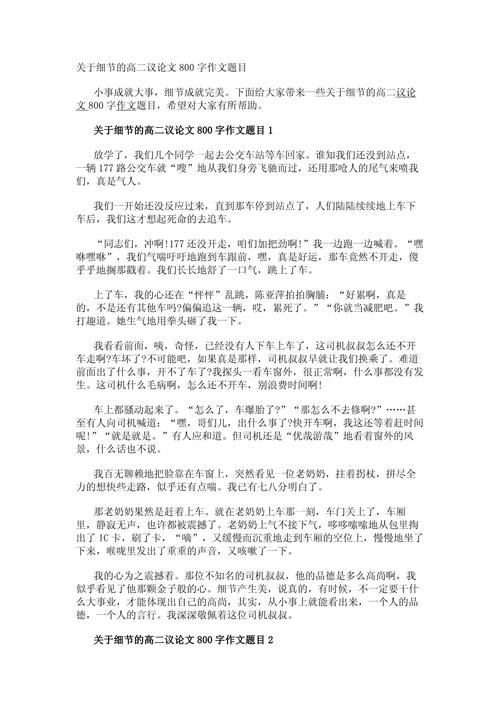 如何既精彩又点明主旨？-图3