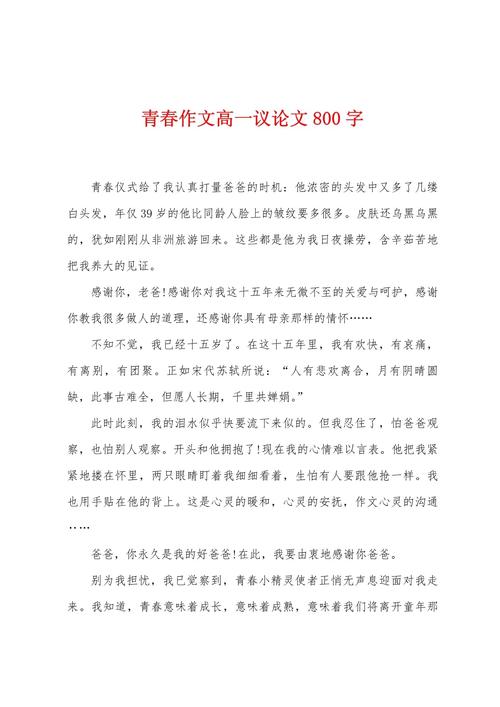 何为真正的青春?议论文给出答案了吗?-图2 何为真正的青春?议论文给出答案了吗?-图2