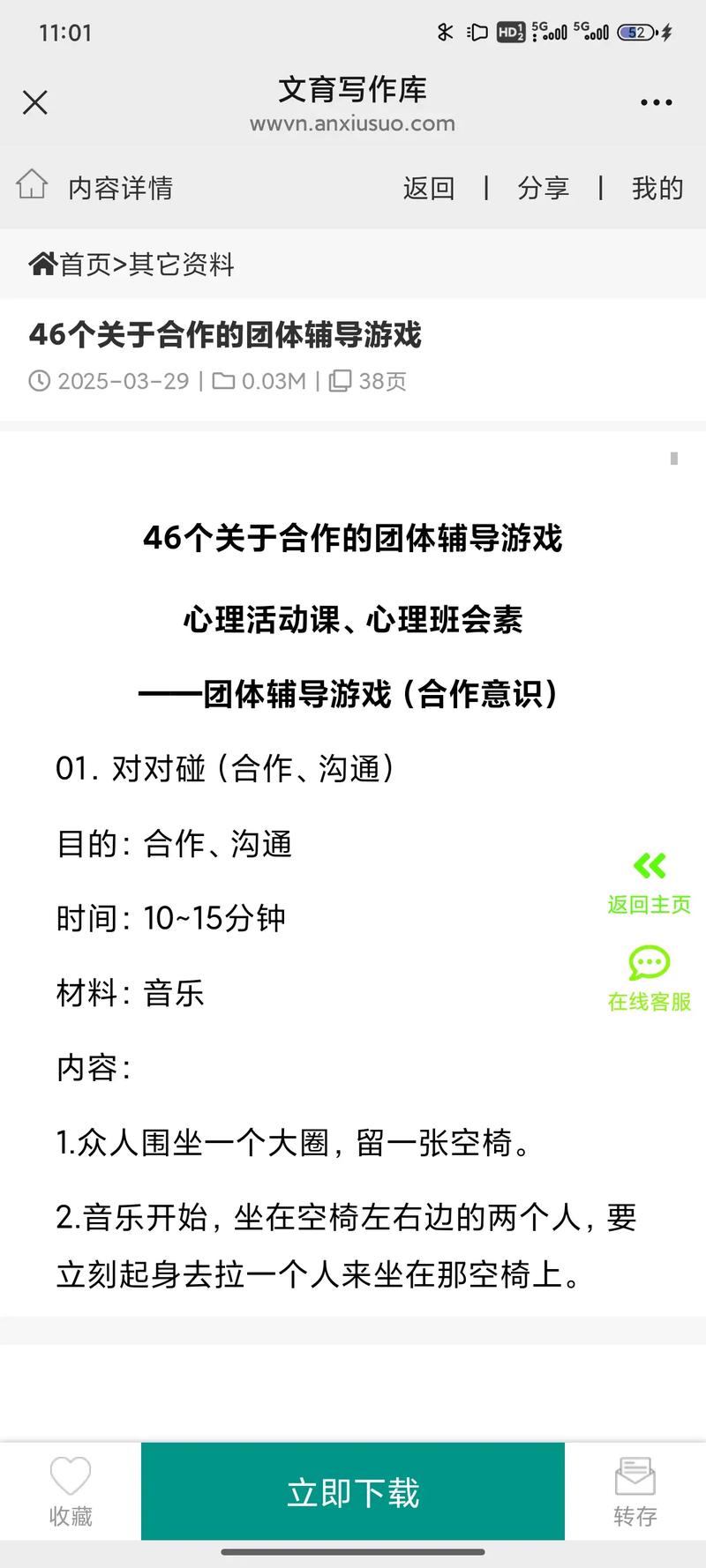 团体辅导游戏,如何有效促进成员互动?-图2 团体辅导游戏,如何有效促进成员互动?-图2