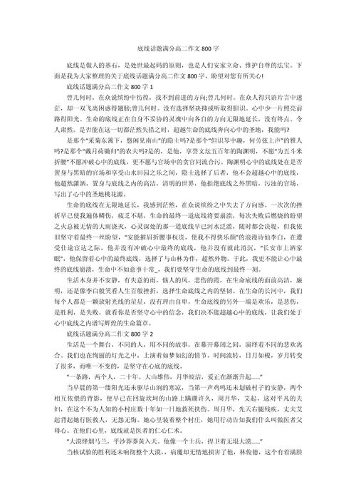 底线为何重要?坚守底线有何意义?-图1 底线为何重要?坚守底线有何意义?-图1