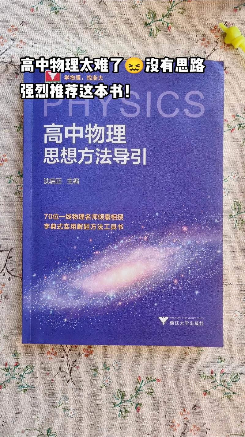 高中物理辅导书哪本好？-图3