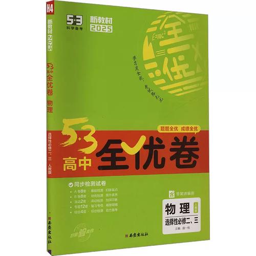 高中物理辅导书哪本好？-图2