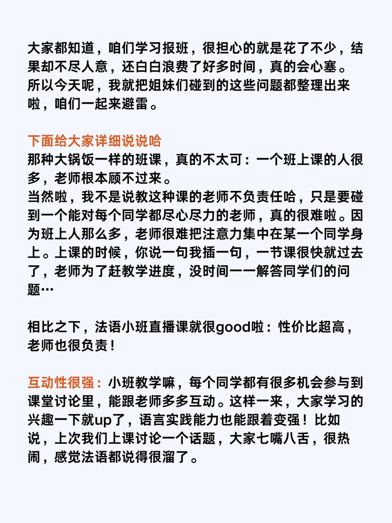 法语辅导班，效果真的能速成吗？-图2