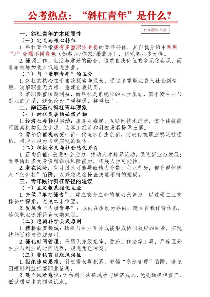斜杠青年,多元还是分散?价值何在?-图1 斜杠青年,多元还是分散?价值何在?-图1