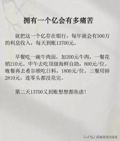 一个亿小目标是励志还是焦虑？-图2