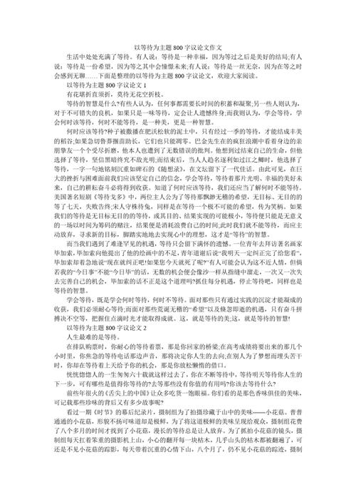 耐心作文800字议论文，耐心为何是成长必备品质？-图3