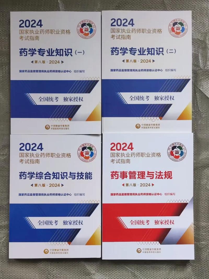 执业药师辅导书籍选哪本更高效？-图1