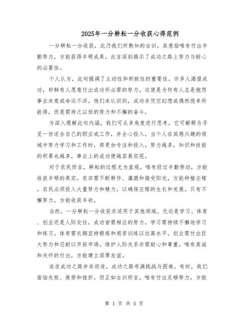 耕耘与收获是否必然成正比？-图2