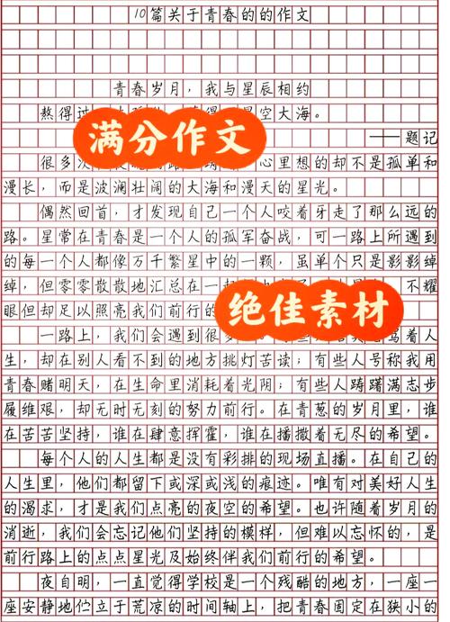 青春如何雕琢？议论文探讨成长之道。-图2