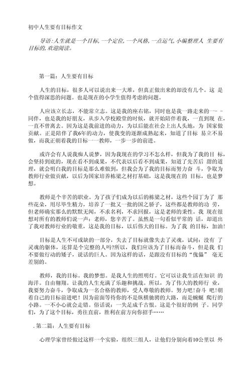 为何做事需目标？目标如何指引行动？-图1