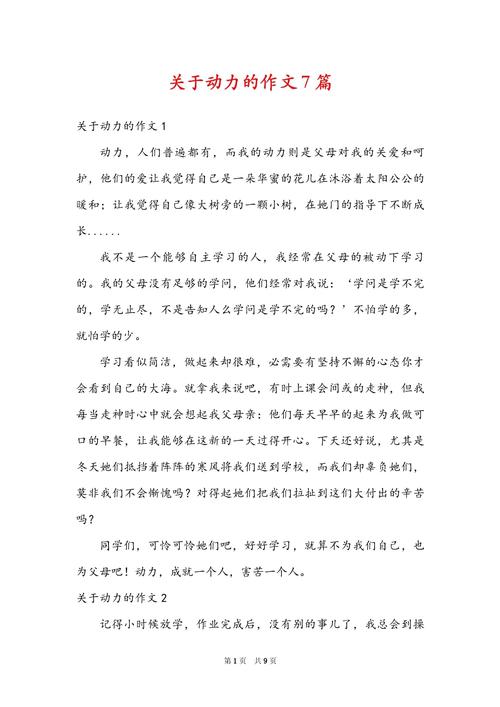 议论文动力从何而来,如何有效激发?-图1 议论文动力从何而来,如何有效激发?-图1