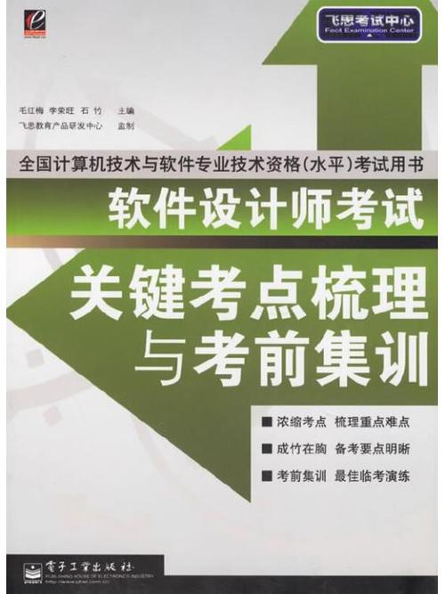 软件设计师考试同步辅导pdf-图3 软件设计师考试同步辅导pdf-图3