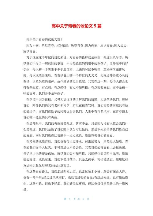 如何珍惜青春，不负韶华？-图1