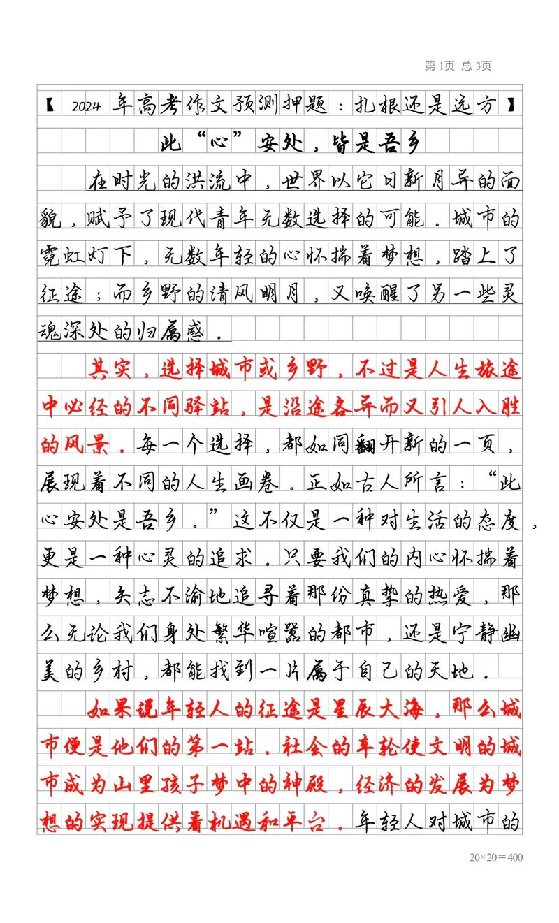 高分议论文如何炼成?-图1 高分议论文如何炼成?-图1