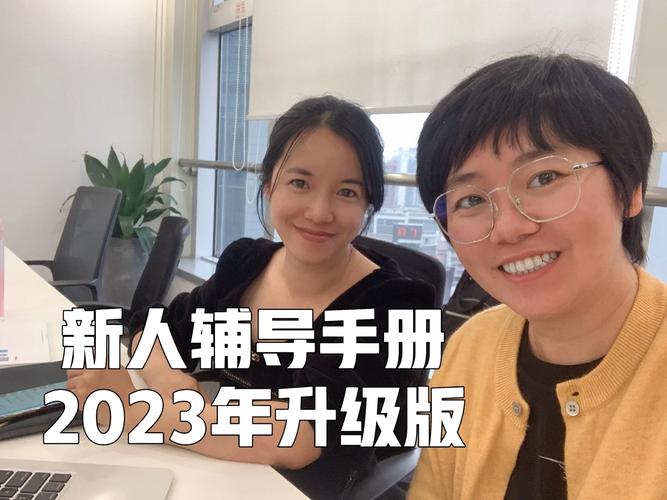 新人辅导手册如何快速上手？-图1