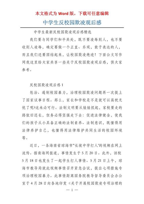 校园暴力为何屡禁不止?-图2 校园暴力为何屡禁不止?-图2