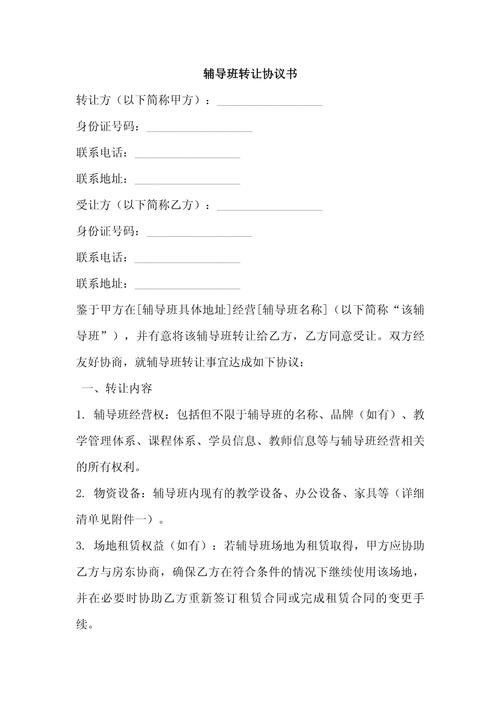 许昌辅导班转让，多少钱接手最划算？-图1