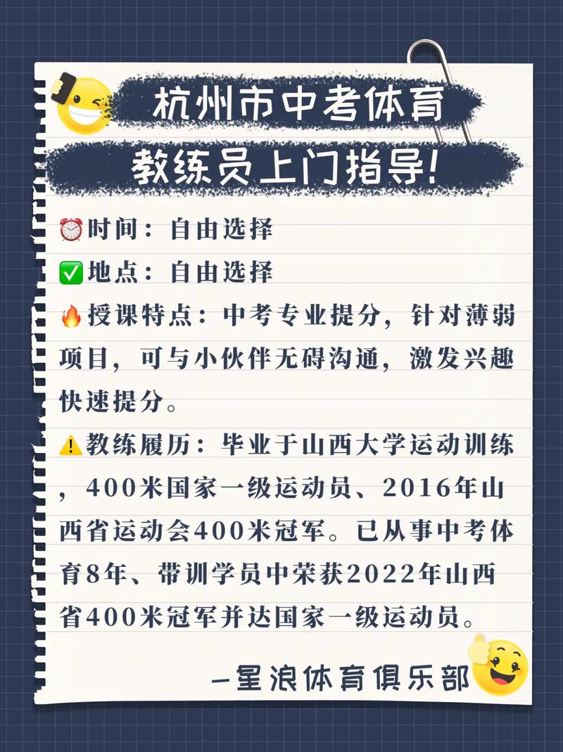 杭州中考体育辅导哪家好？-图2