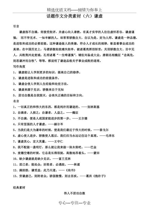 谦虚素材议论文-图1