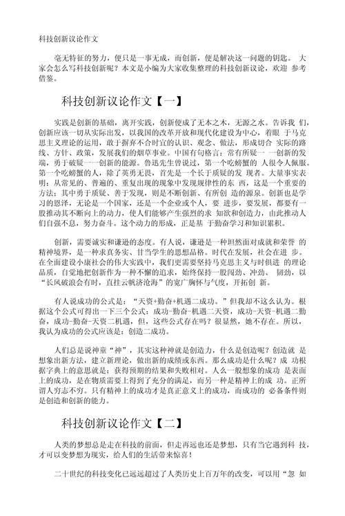 创新议论文素材论点有哪些实用角度?-图1 创新议论文素材论点有哪些实用角度?-图1