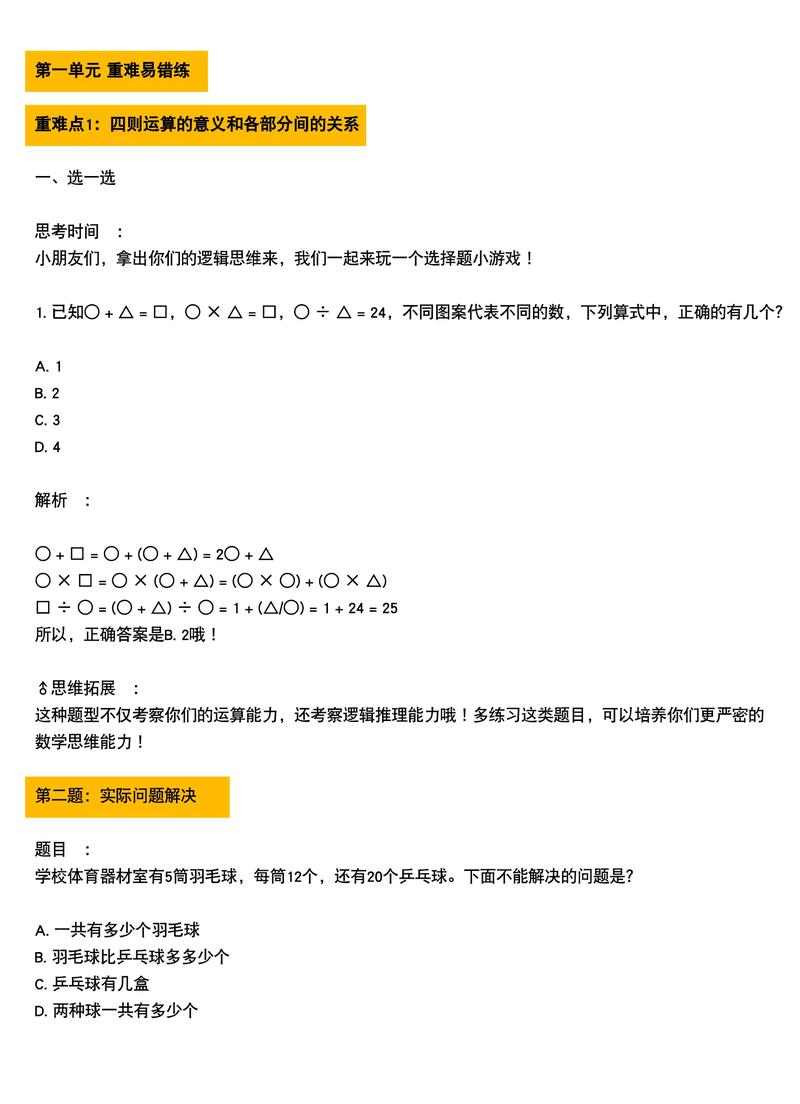 四年级下册数学辅导，难点怎么突破？-图3