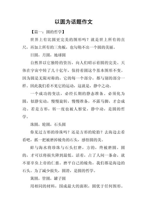圆为何能成议论文之魂？-图1
