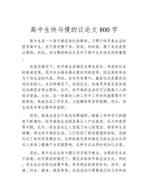 快慢之辩，如何平衡现代生活的节奏？-图1