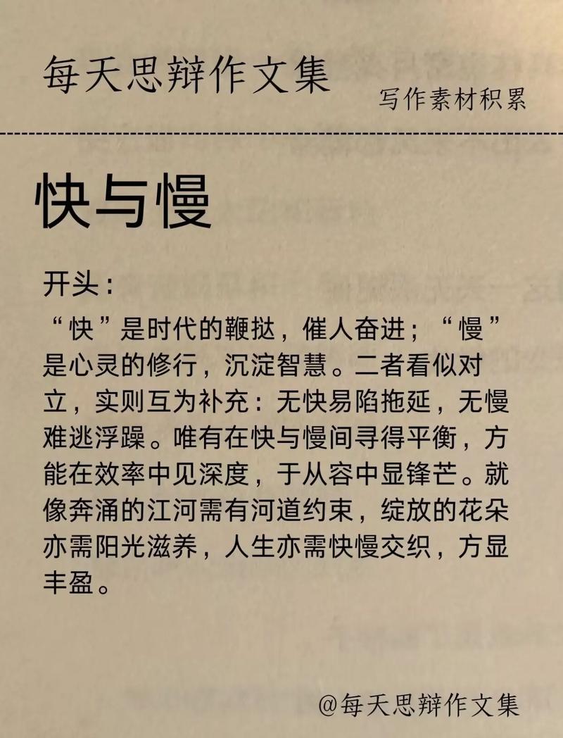 快慢之辩，如何平衡现代生活的节奏？-图3