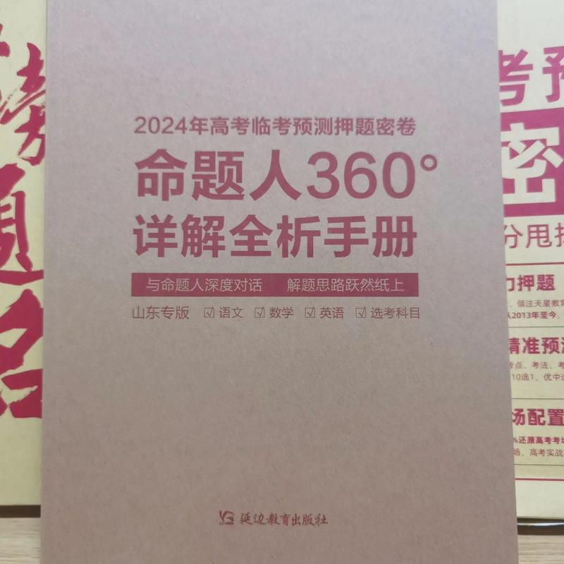 高考真题辅导书怎么选才高效?-图3 高考真题辅导书怎么选才高效?-图3