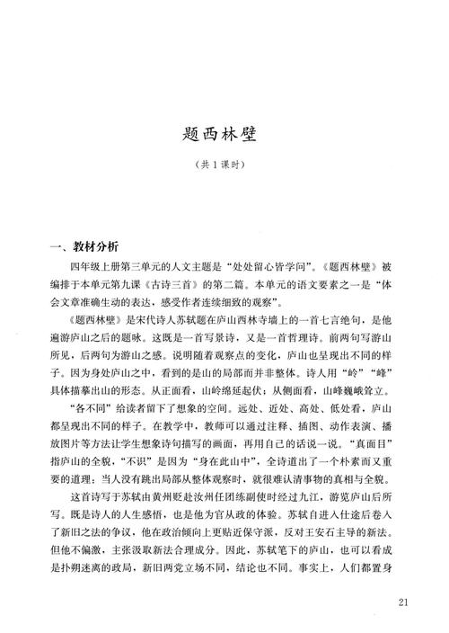 为何题西林壁成哲理议论文典范?-图3 为何题西林壁成哲理议论文典范?-图3