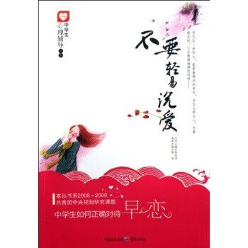 中学生早恋心理辅导,该如何引导?-图1 中学生早恋心理辅导,该如何引导?-图1